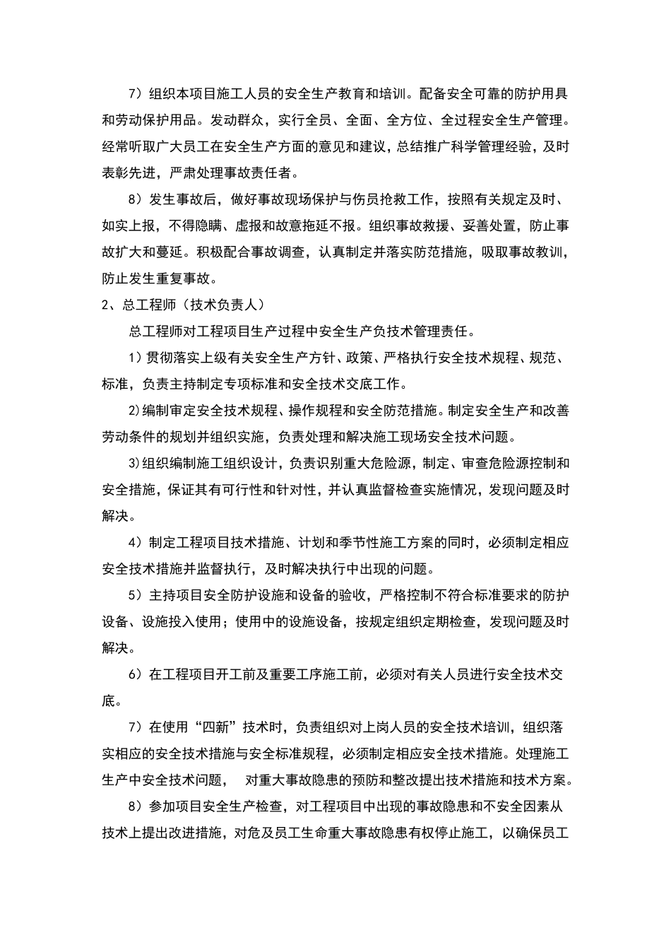 成立安全生产工作领导小组_第3页