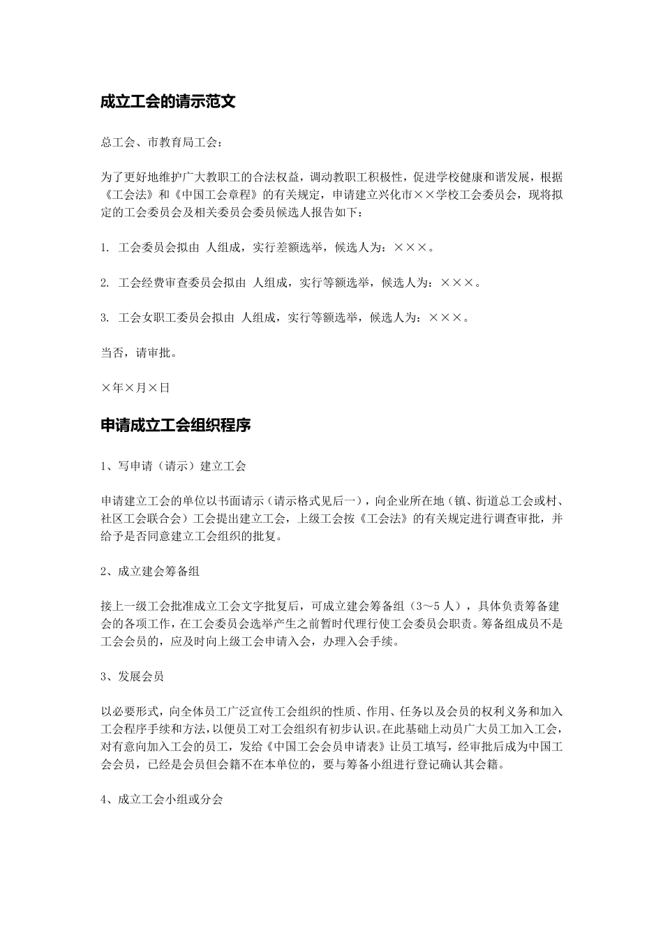 成立工会的请示范文_第1页