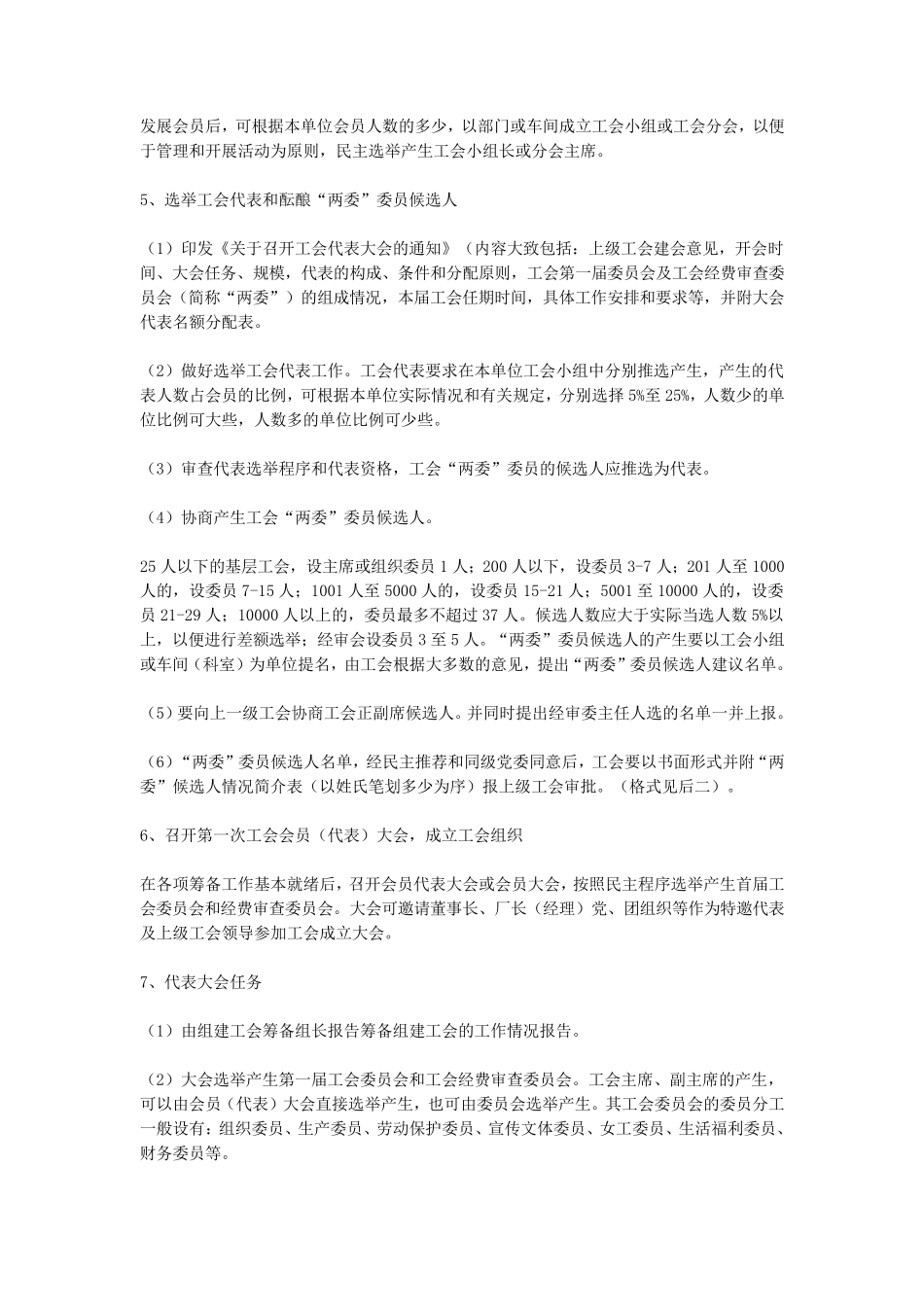 成立工会的请示范文_第2页