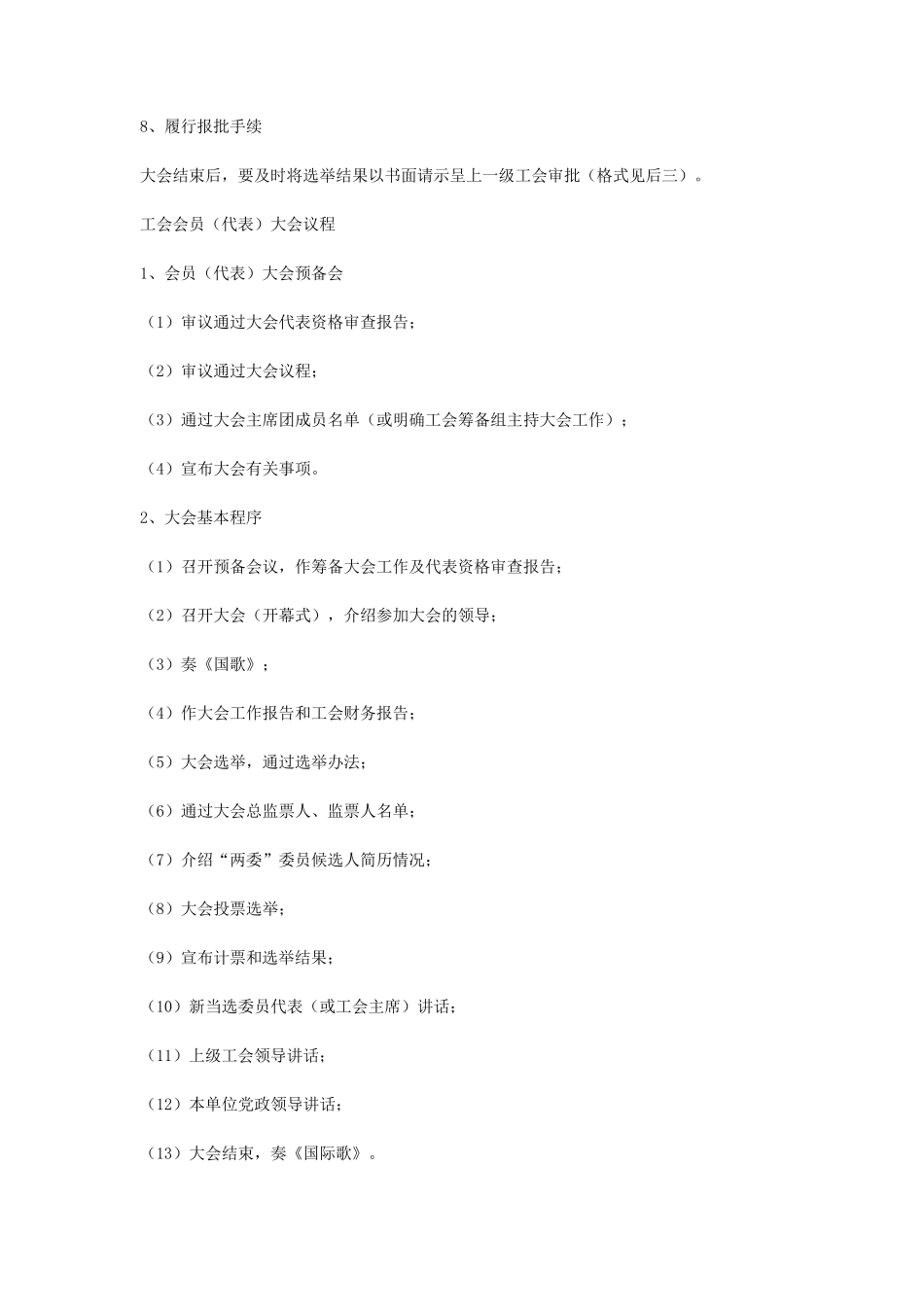 成立工会的请示范文_第3页