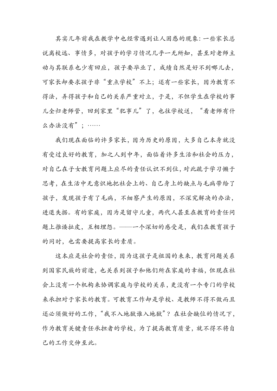 成立家长学校的必要性_第2页