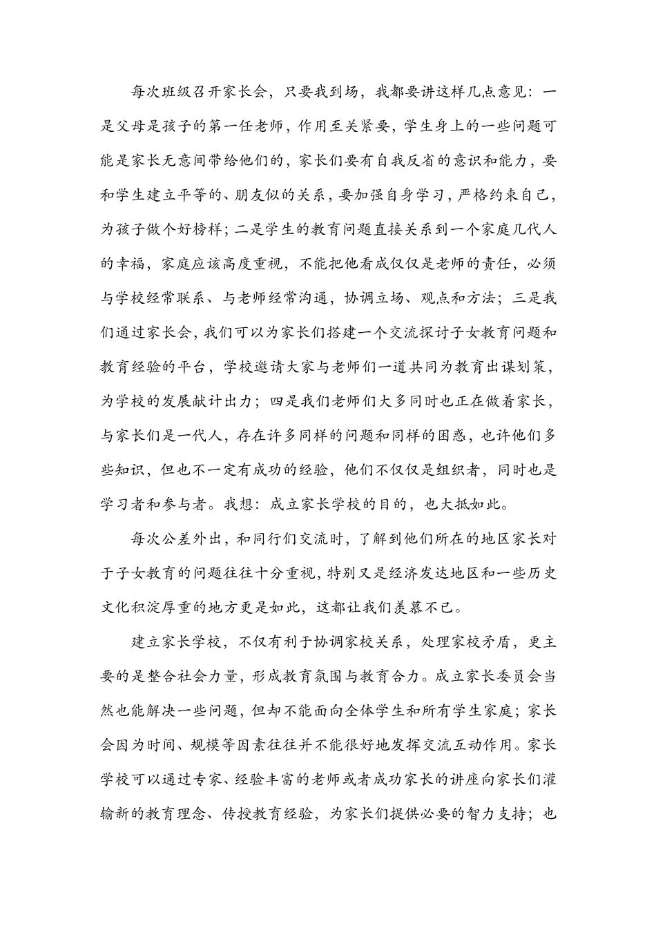 成立家长学校的必要性_第3页
