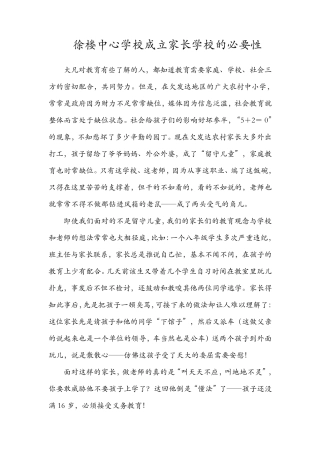 成立家长学校的必要性