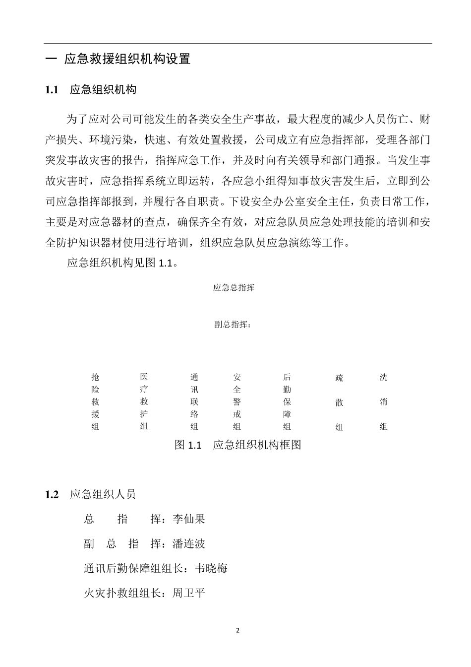 成立应急领导小组_第2页