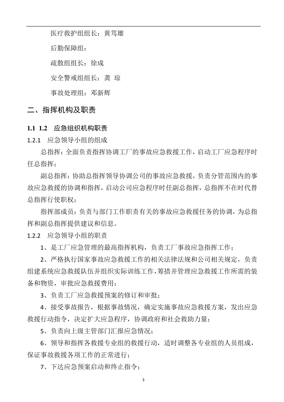 成立应急领导小组_第3页