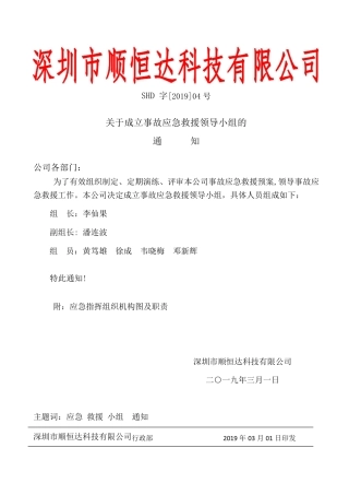 成立应急领导小组