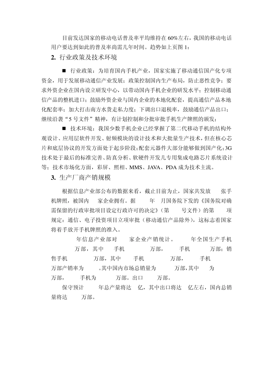 成立手机销售公司可行性分析报告_第2页