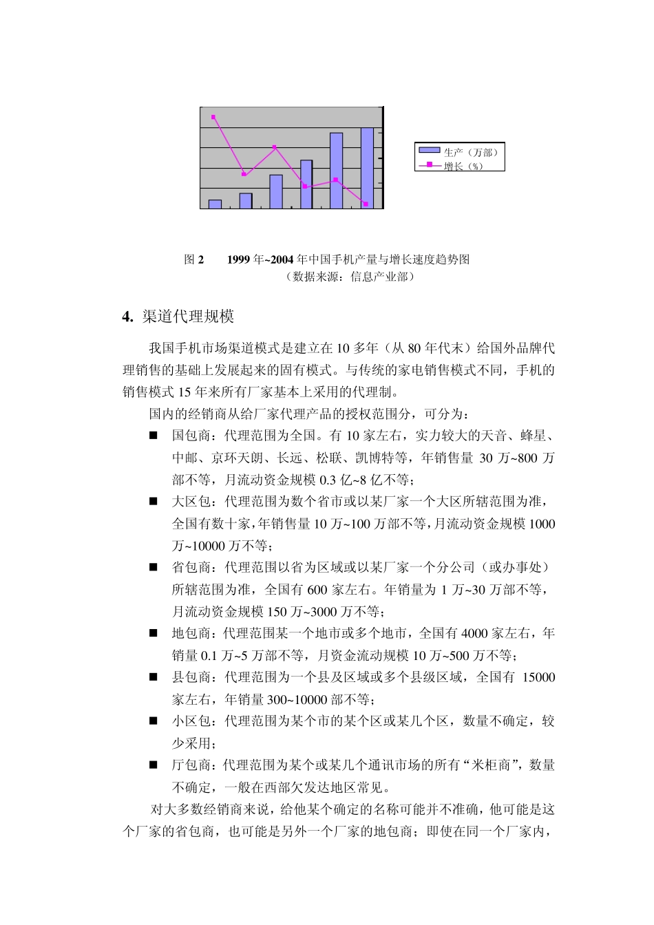 成立手机销售公司可行性分析报告_第3页