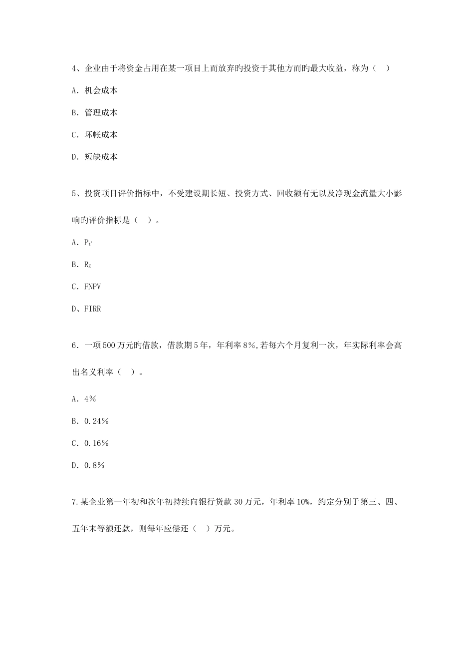 2025年建造师清华模拟题工程经济_第2页