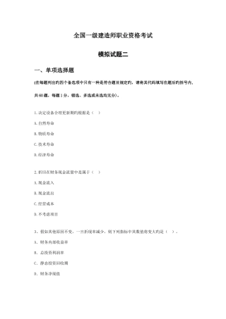 2025年建造师清华模拟题工程经济