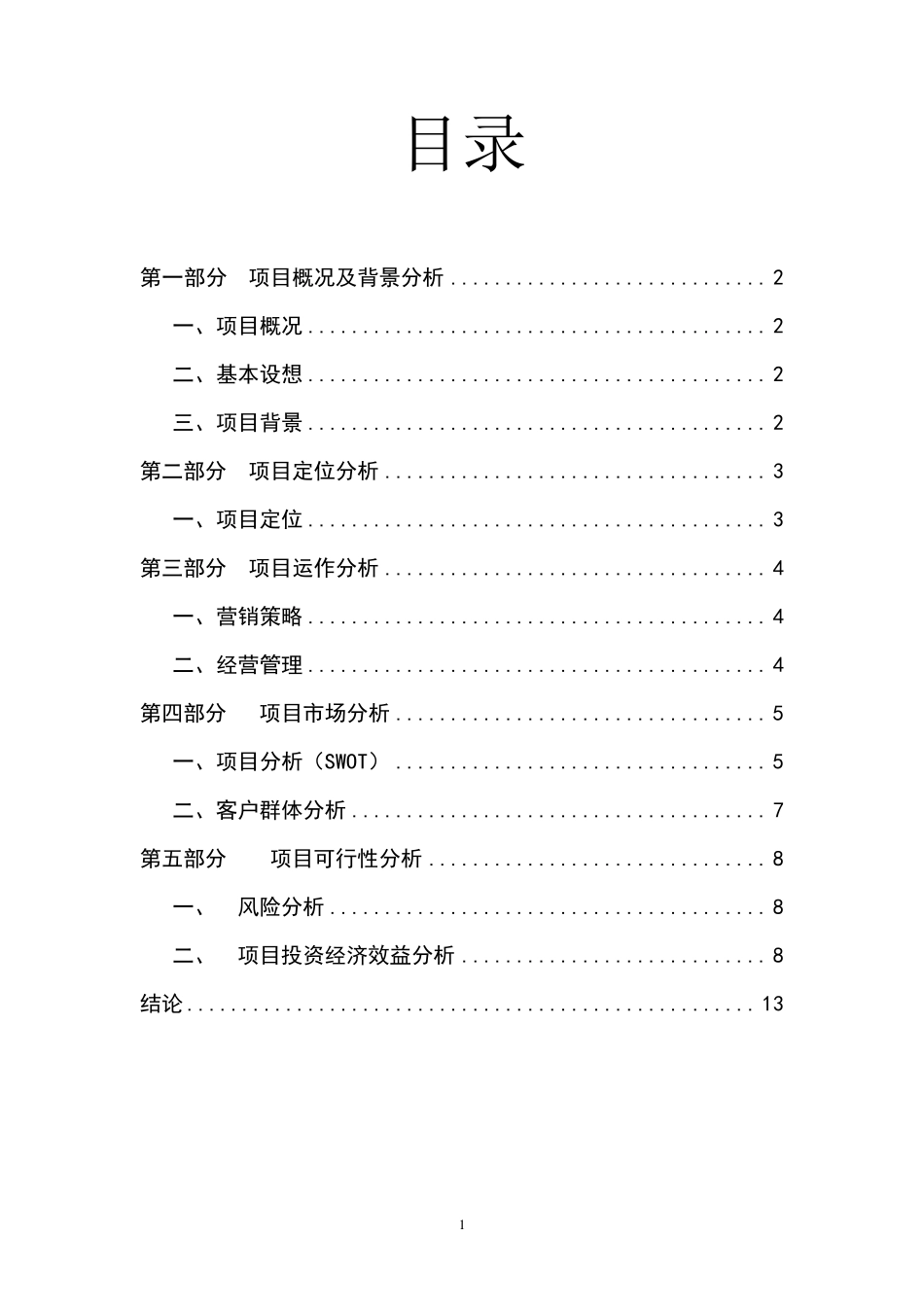 成立文化传播公司可行性报告_第2页