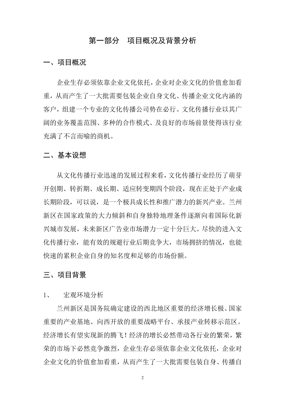 成立文化传播公司可行性报告_第3页