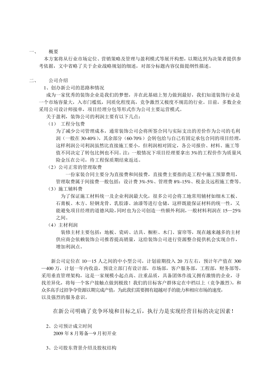 成立新家装公司方案_第2页