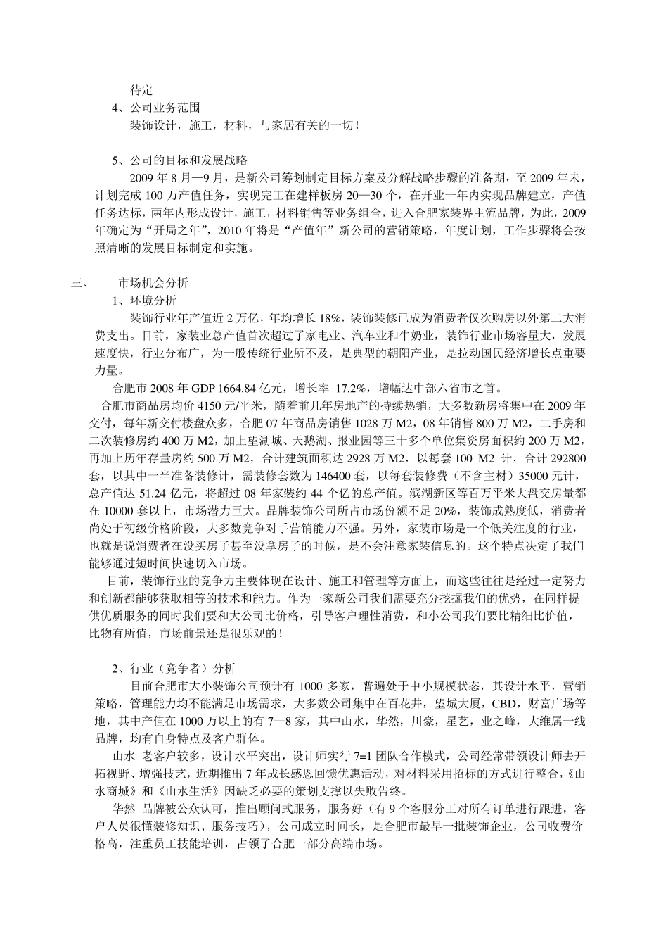 成立新家装公司方案_第3页