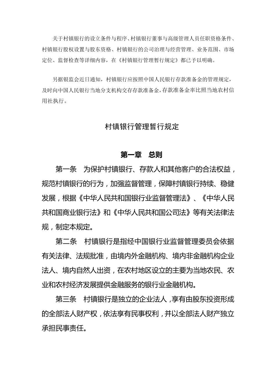 成立村镇银行条件_第2页