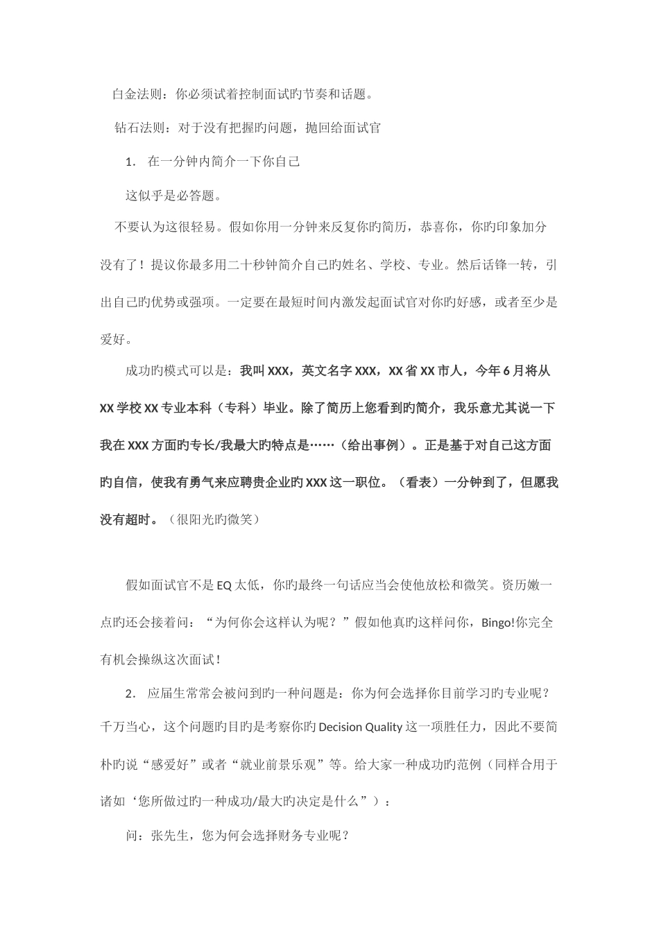 2025年应聘面试_第2页