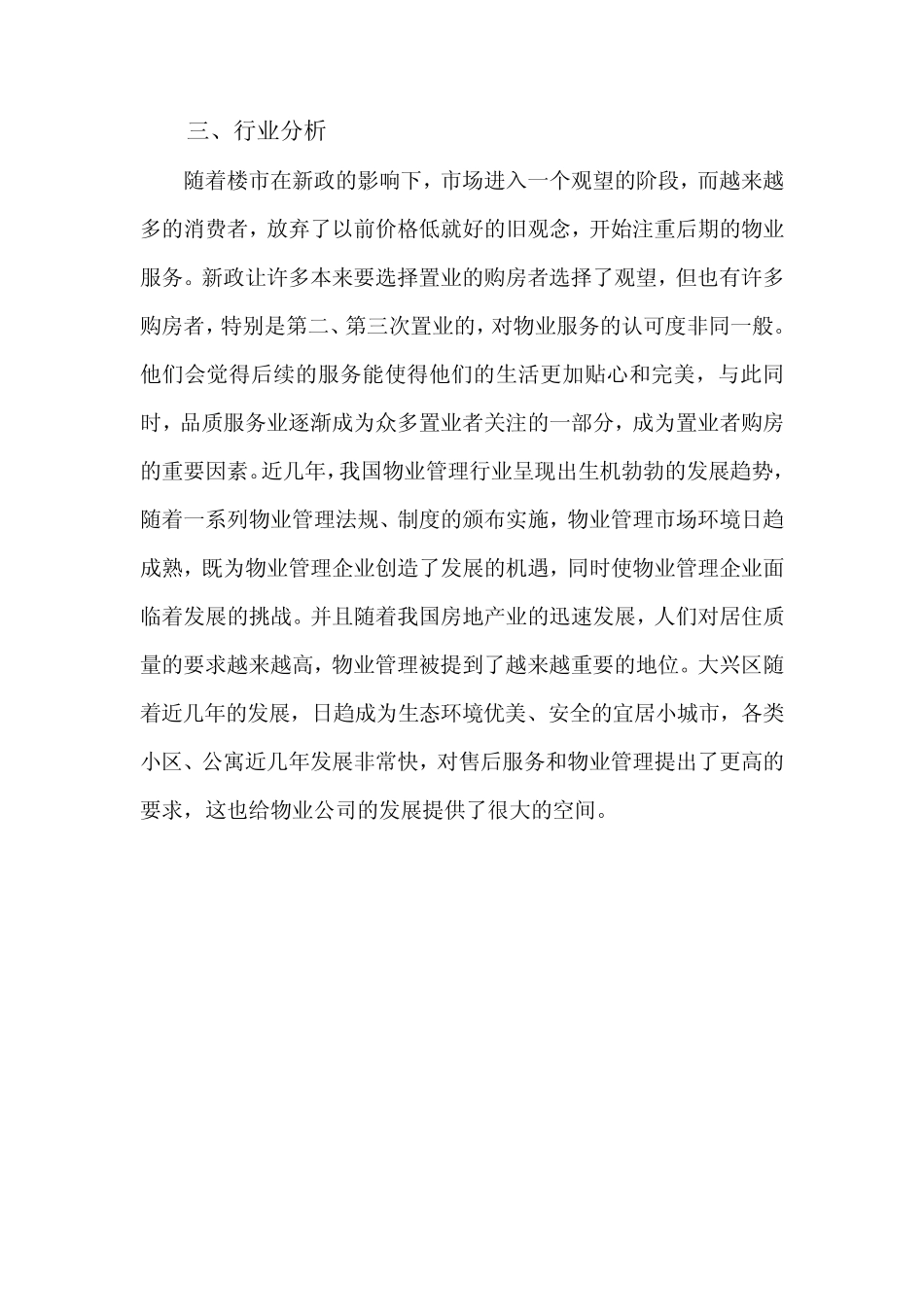 成立物业公司的可行性报告_第2页