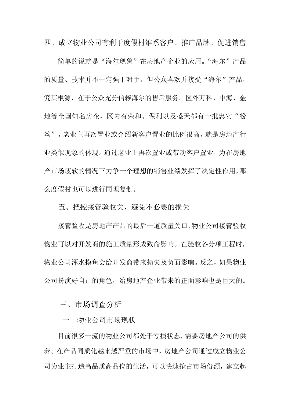 成立物业公司的可行性报告_第3页