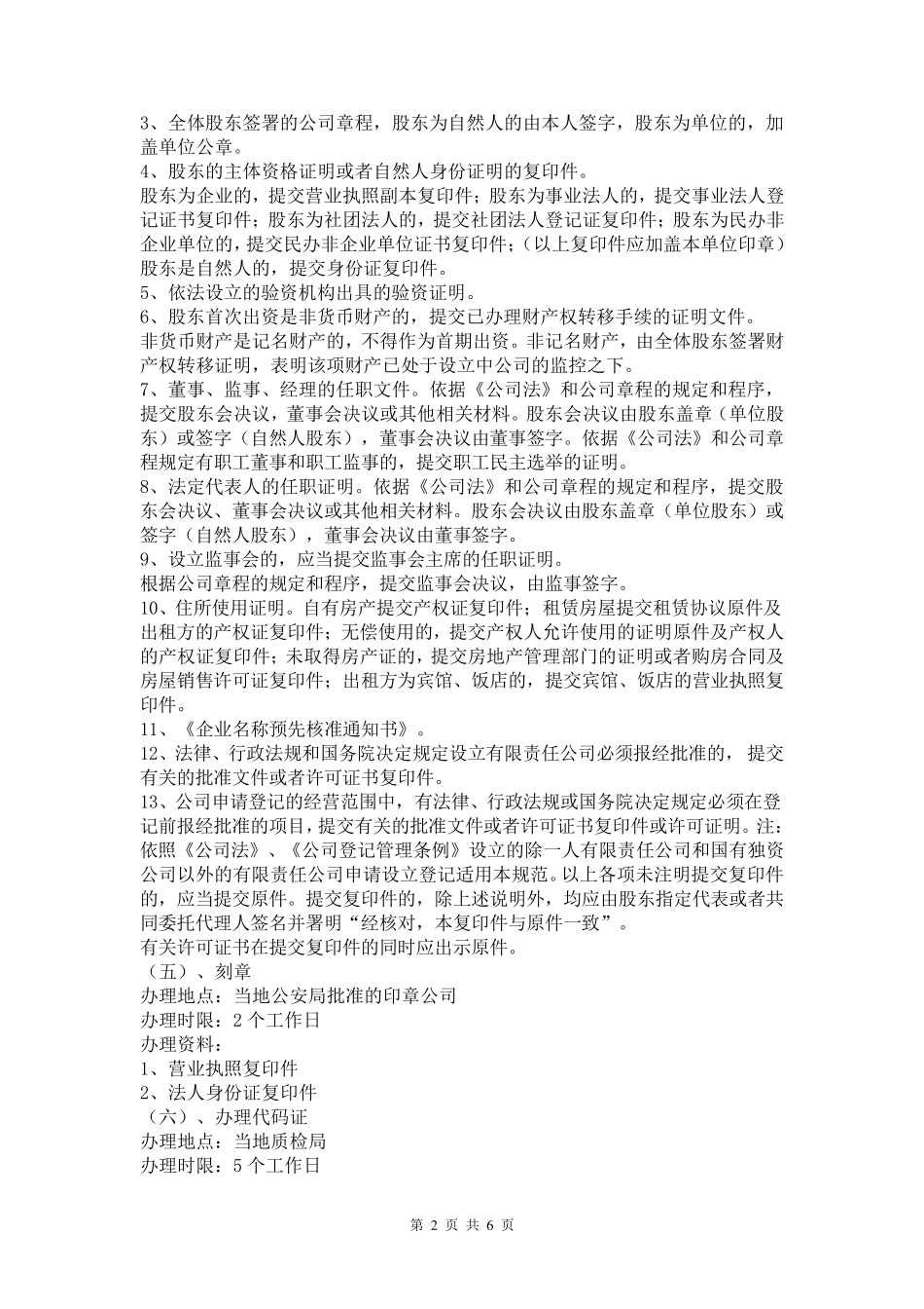 成立物业管理公司详细流程_第2页