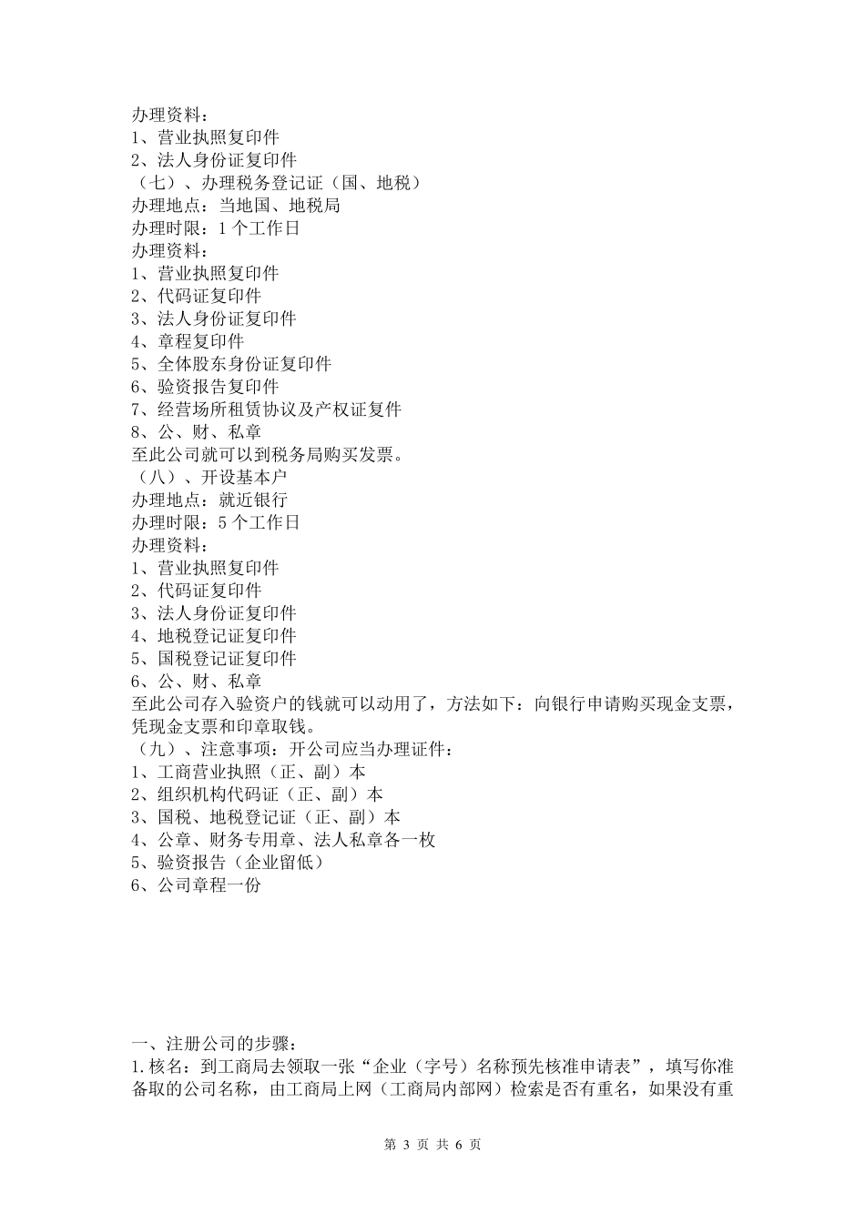 成立物业管理公司详细流程_第3页