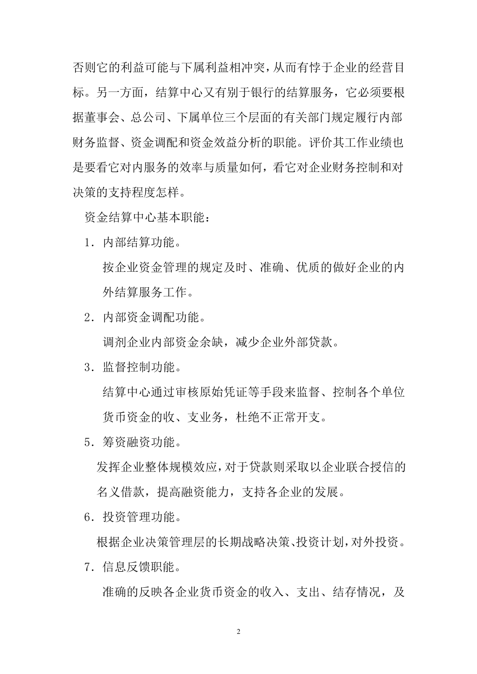 成立结算中心设想_第2页