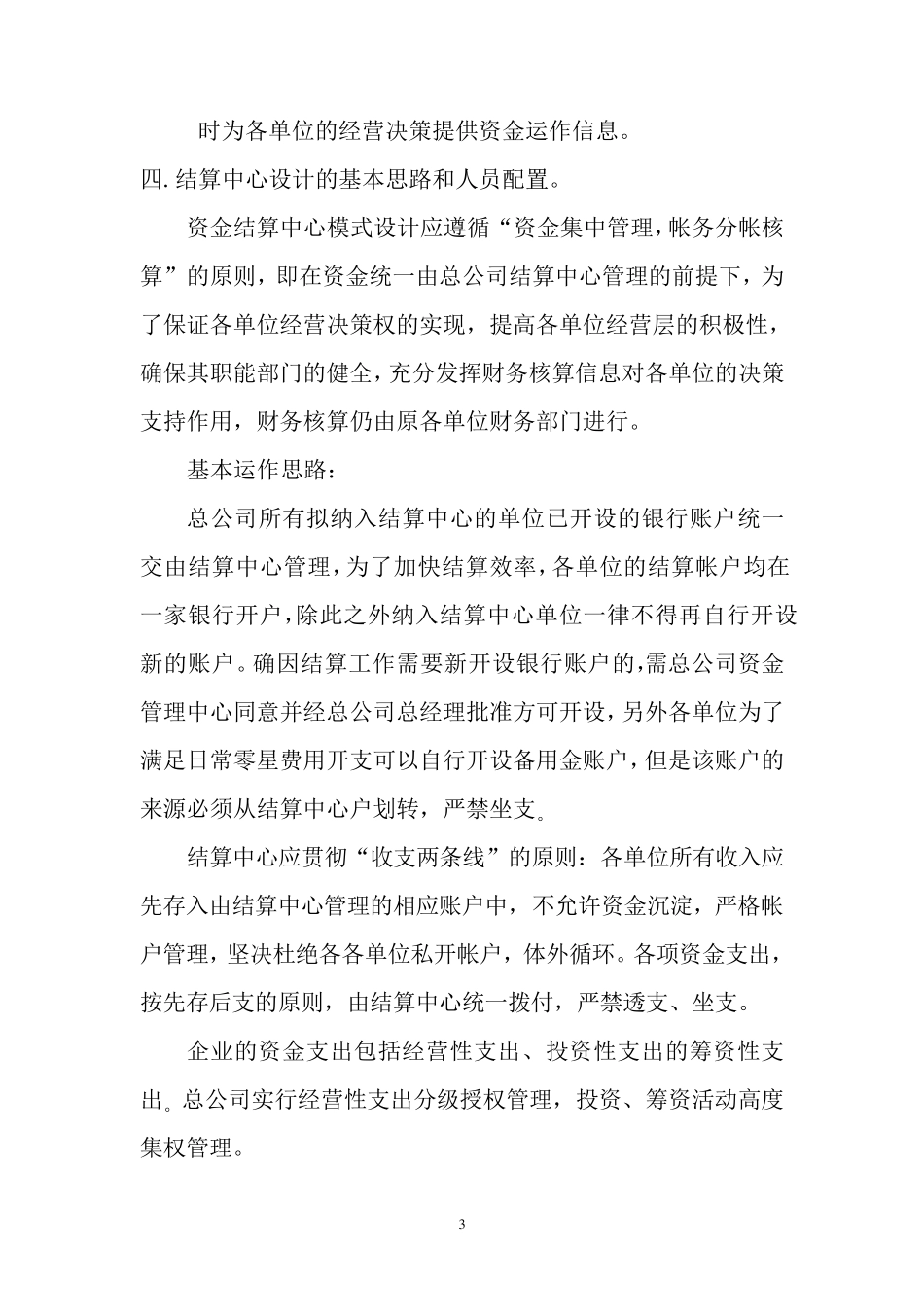 成立结算中心设想_第3页