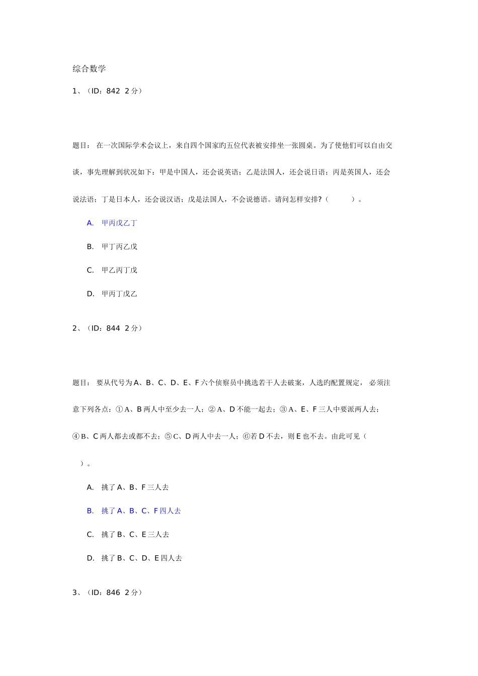 2025年综合数学题库_第1页