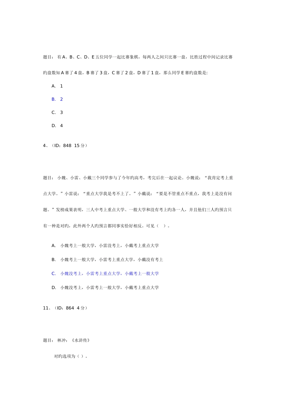 2025年综合数学题库_第2页