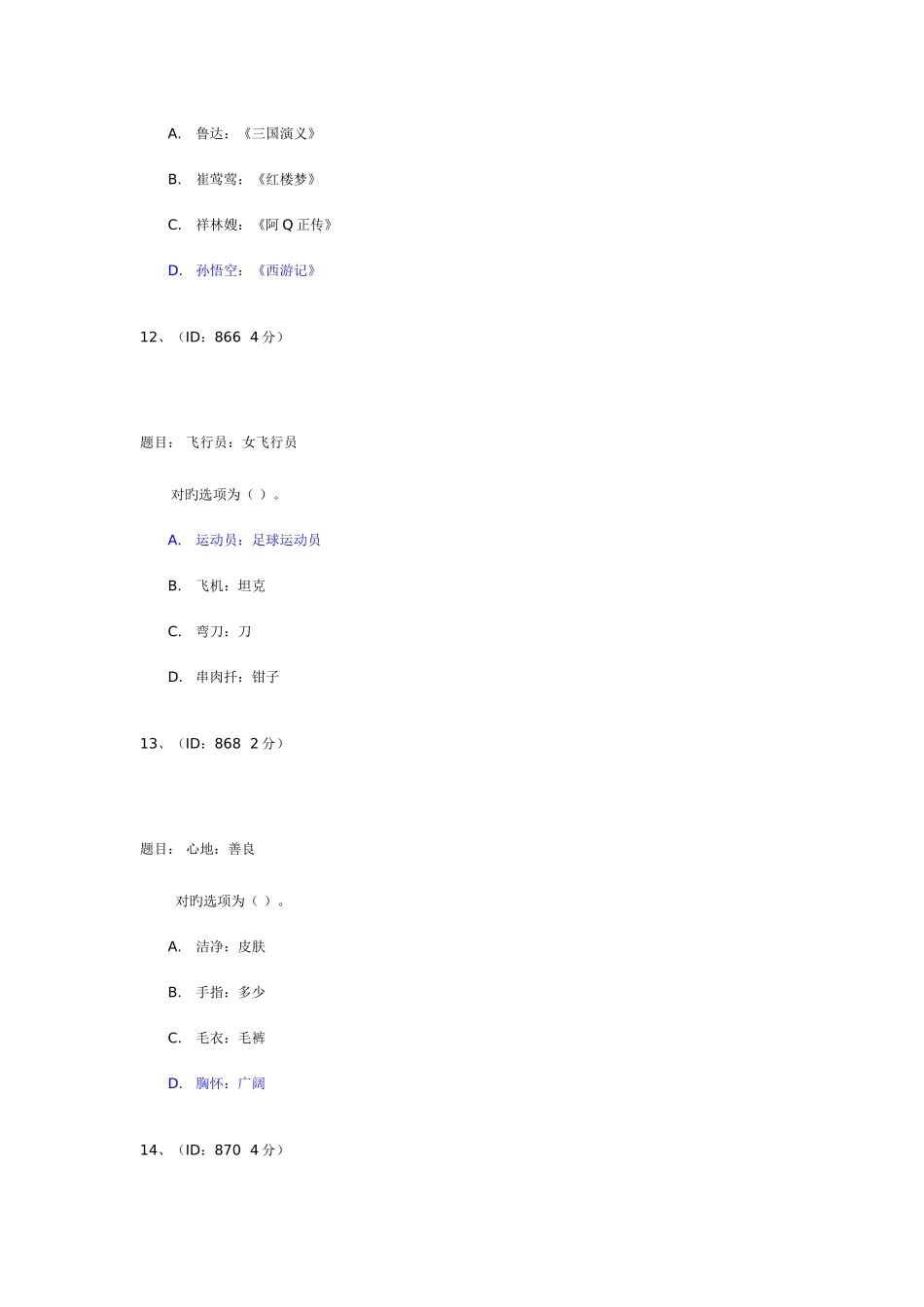 2025年综合数学题库_第3页