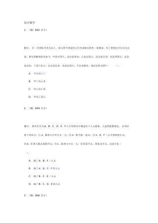 2025年综合数学题库