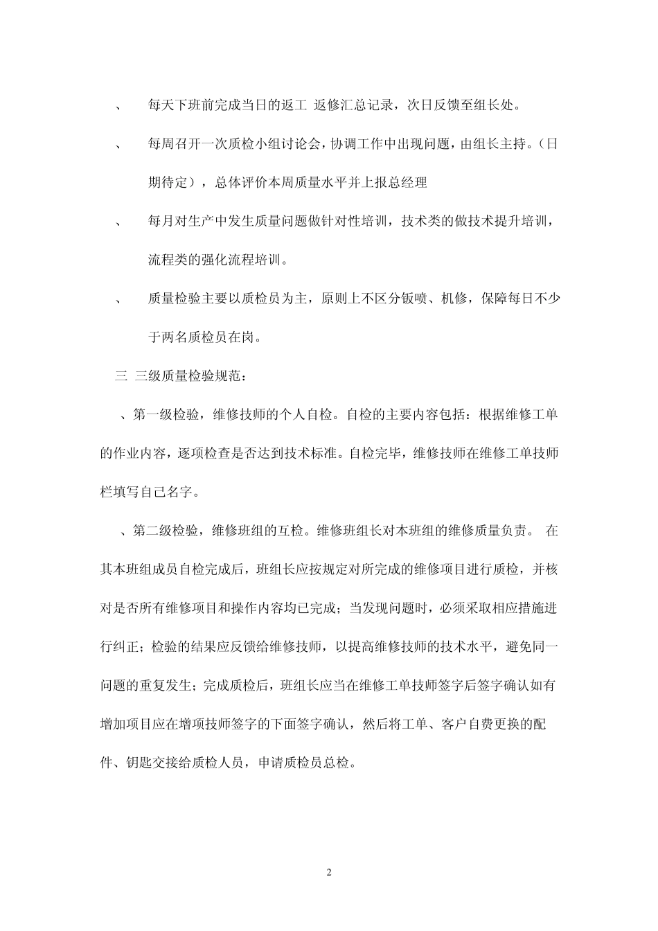 成立质检小组方案初稿_第2页