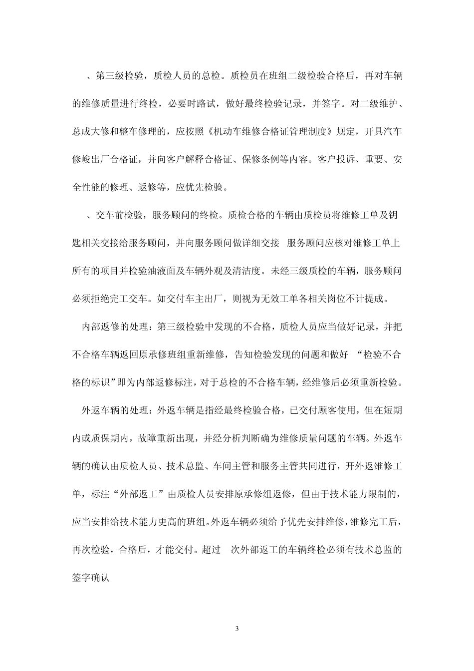 成立质检小组方案初稿_第3页