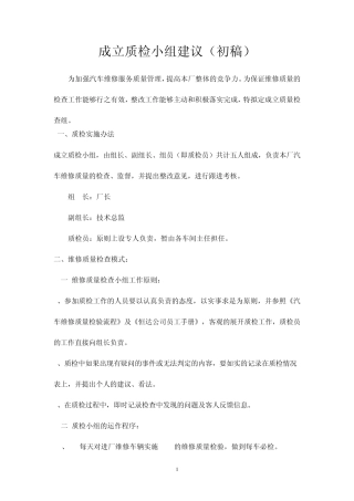 成立质检小组方案初稿