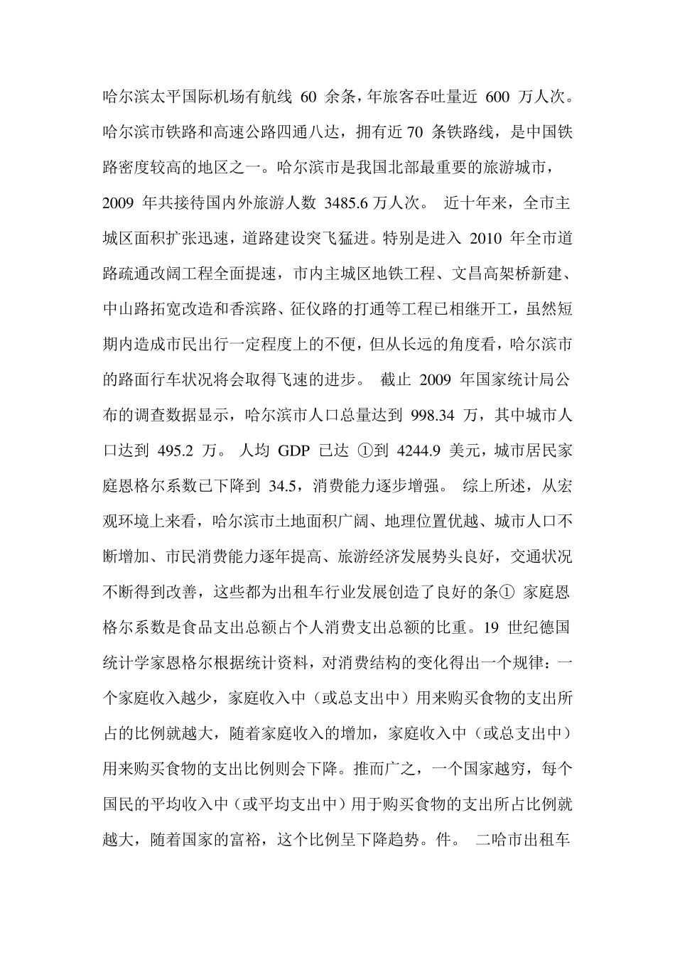 成立运输公司可行性报告_第2页