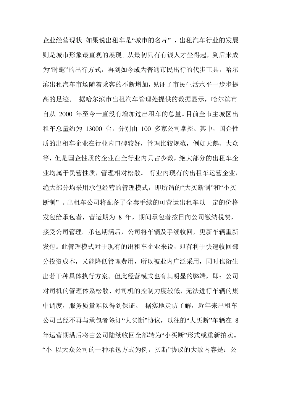 成立运输公司可行性报告_第3页