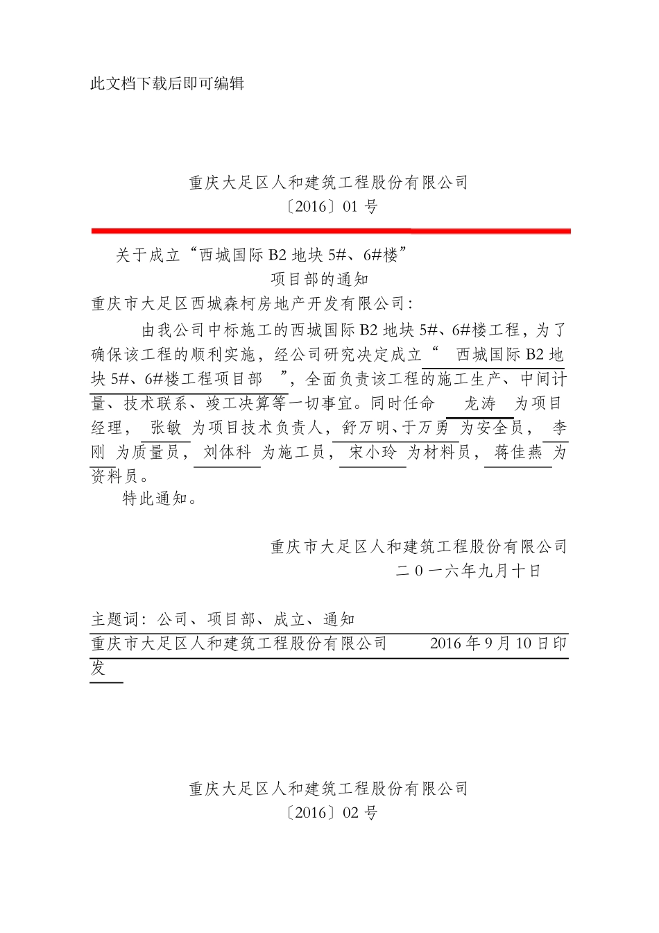 成立项目部红头文件(完整资料)_第1页