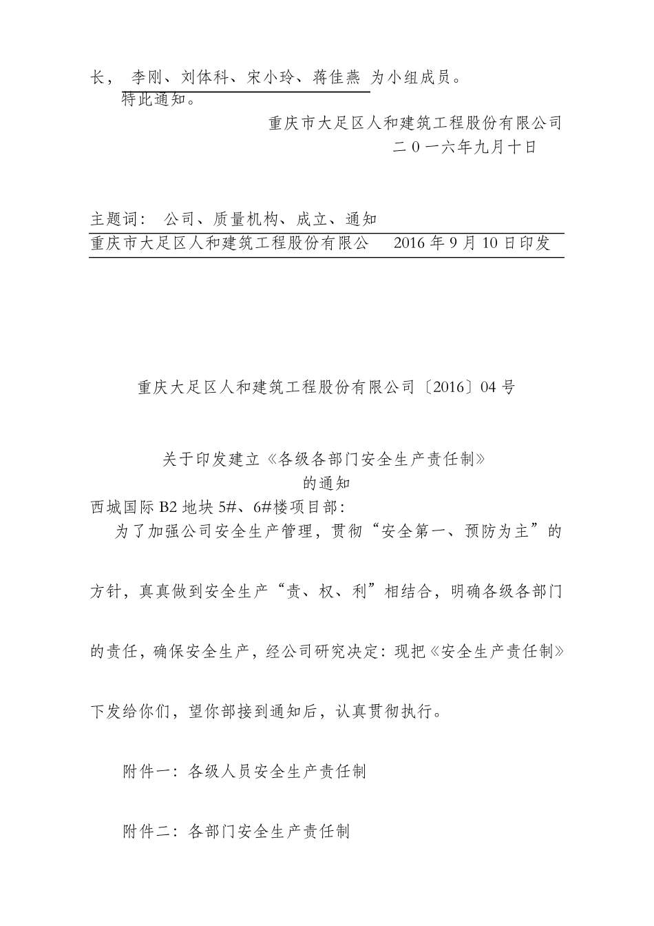 成立项目部红头文件(完整资料)_第3页