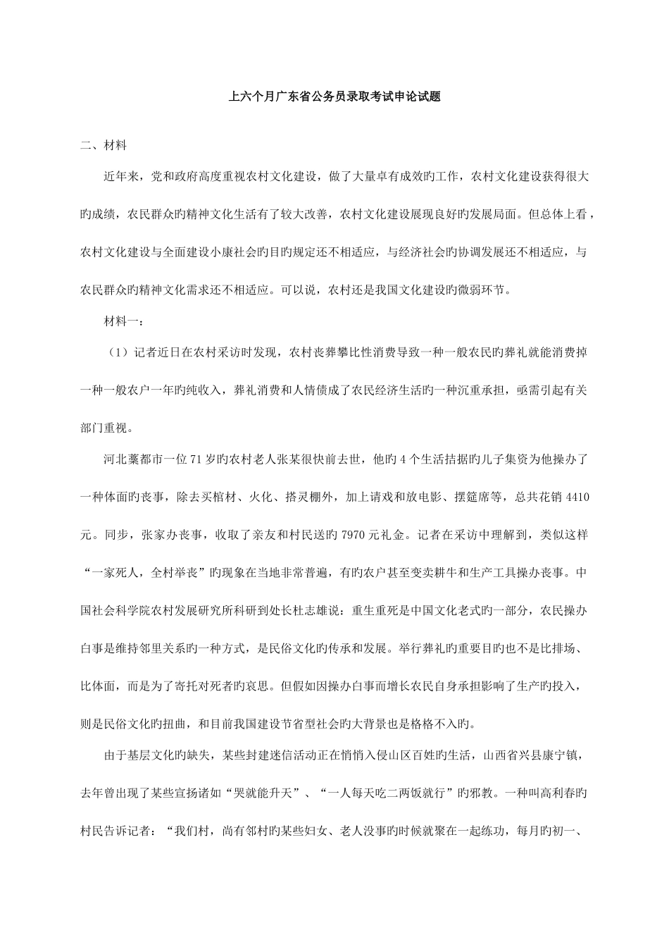 2025年广东公务员申论真题及答案_第1页