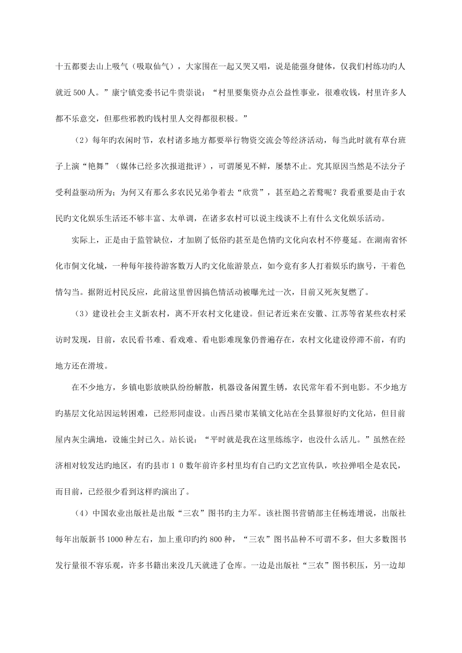 2025年广东公务员申论真题及答案_第2页