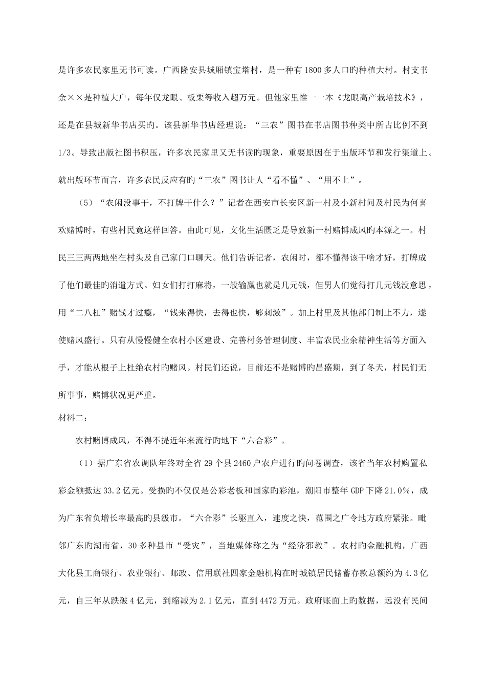 2025年广东公务员申论真题及答案_第3页