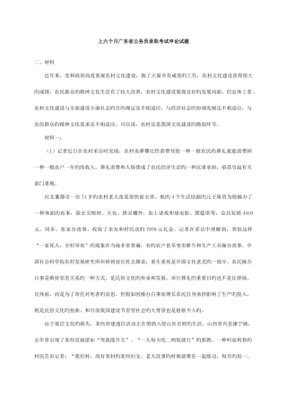 2025年广东公务员申论真题及答案