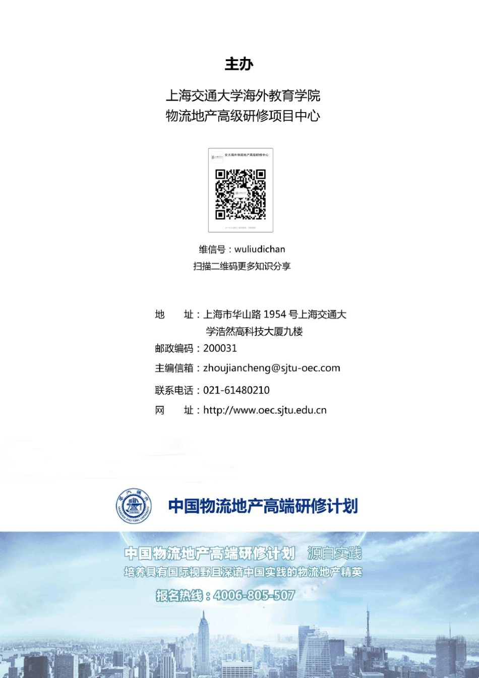 成算在心——物流地产投资测算模型_第3页