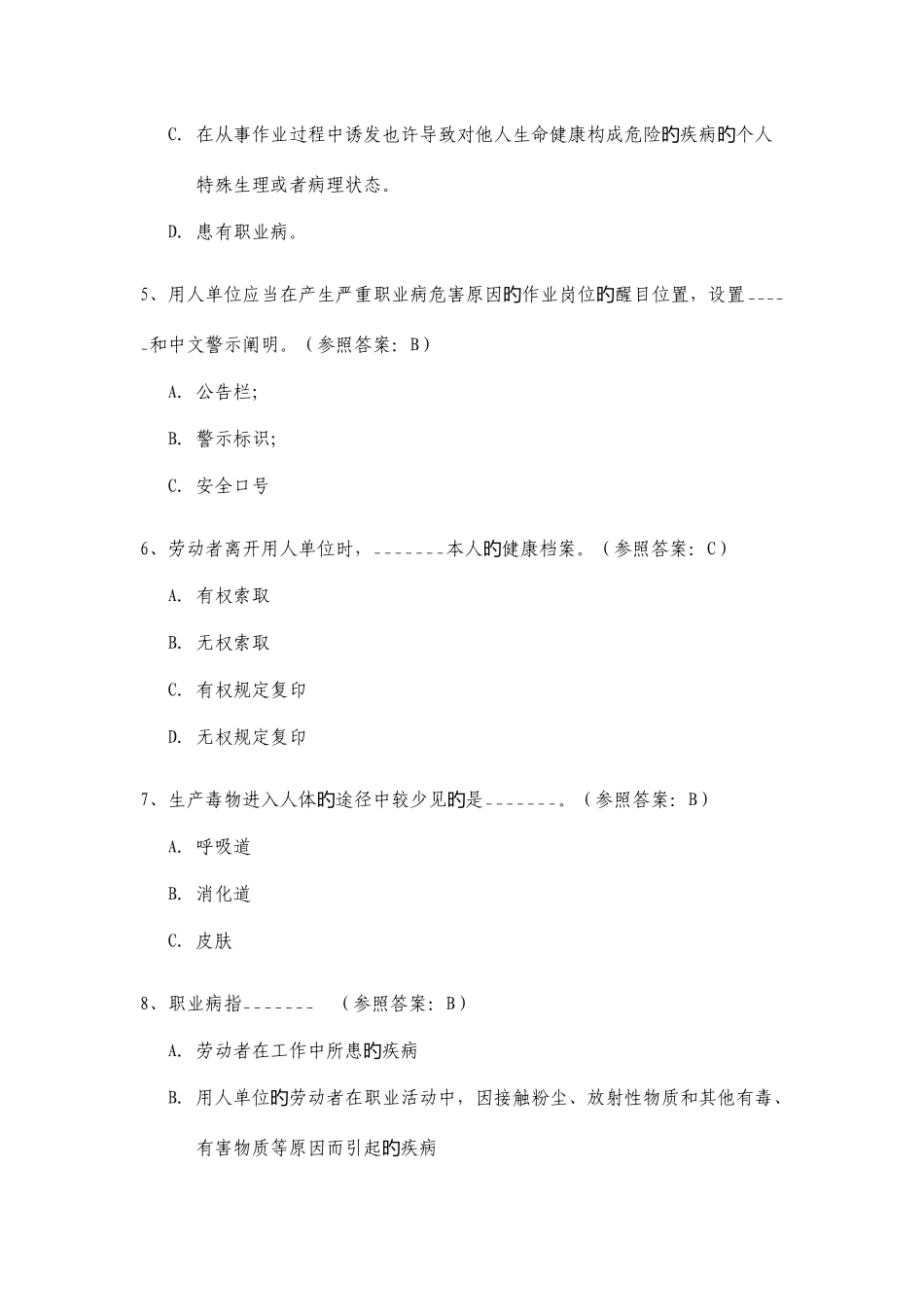 2025年职业健康试题及参考答案知识竞赛试题_第2页
