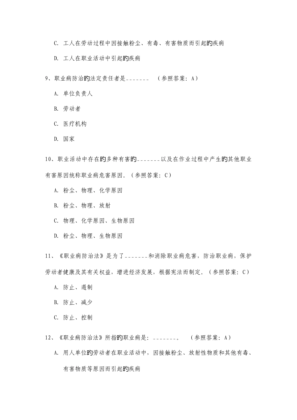 2025年职业健康试题及参考答案知识竞赛试题_第3页
