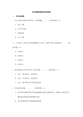 2025年职业健康试题及参考答案知识竞赛试题