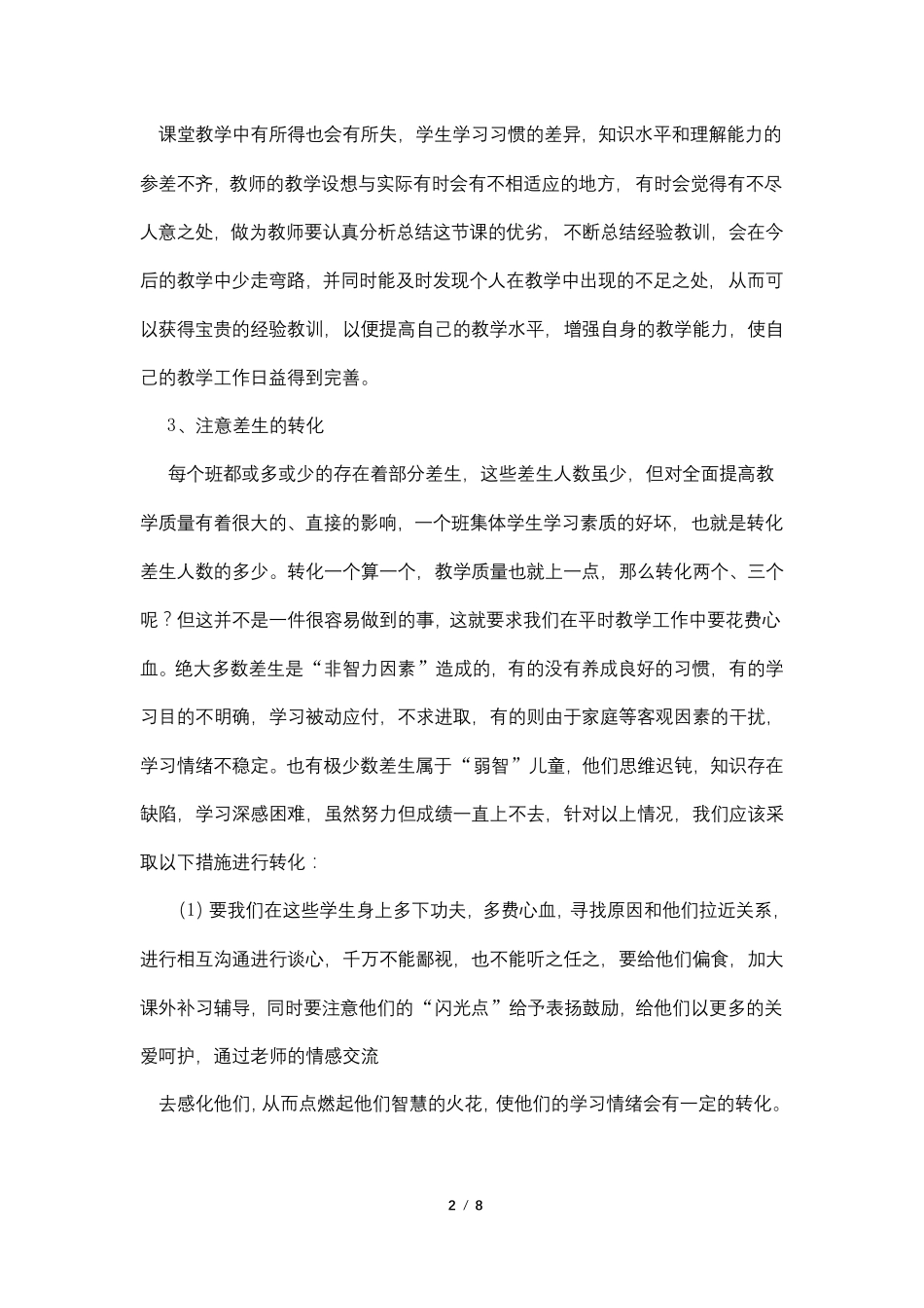 成绩分析会总结_第2页