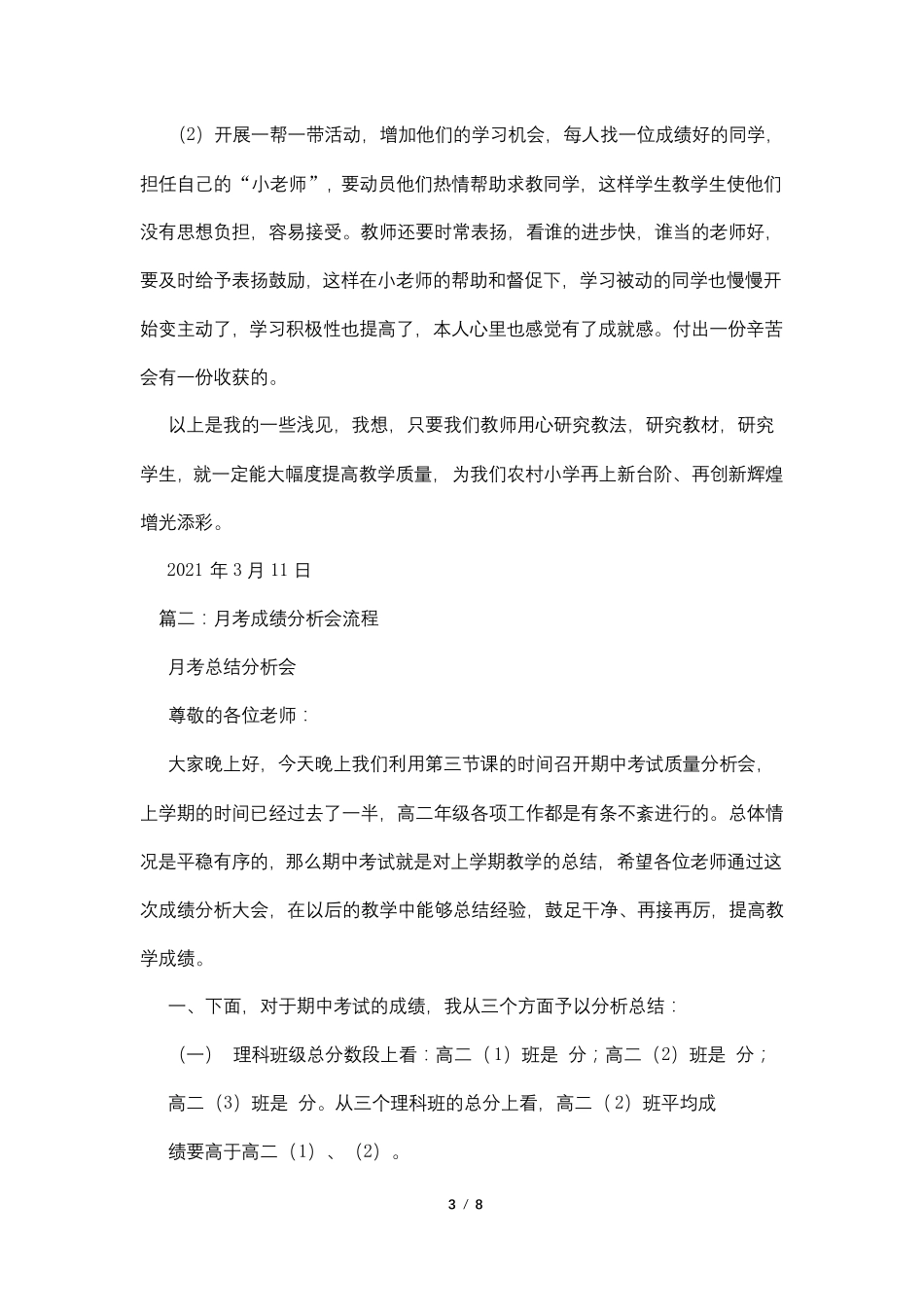 成绩分析会总结_第3页