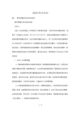 成绩分析会总结