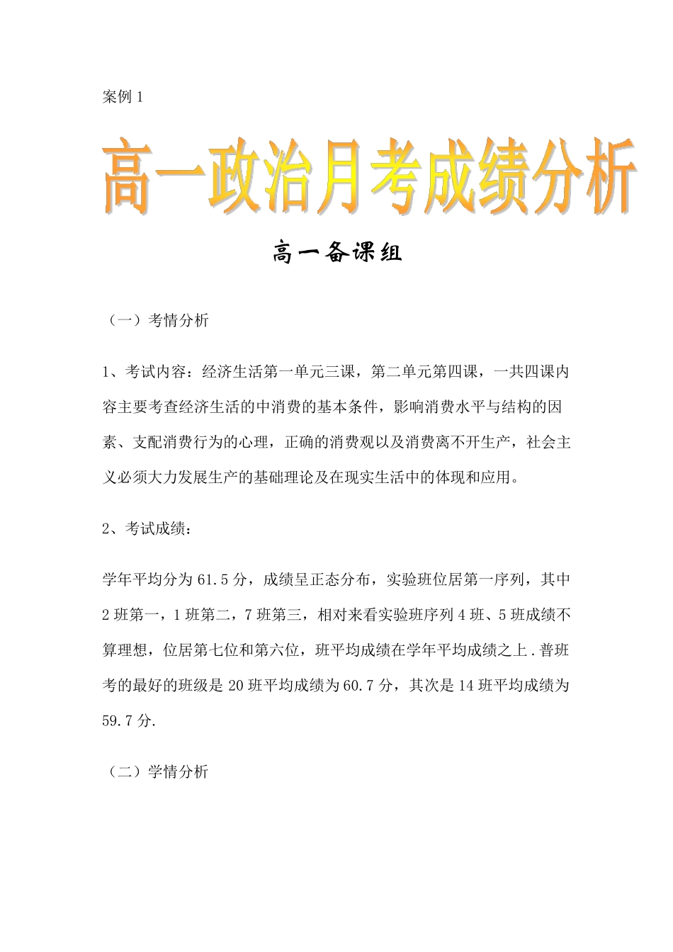 成绩分析报告的一般写法_第2页