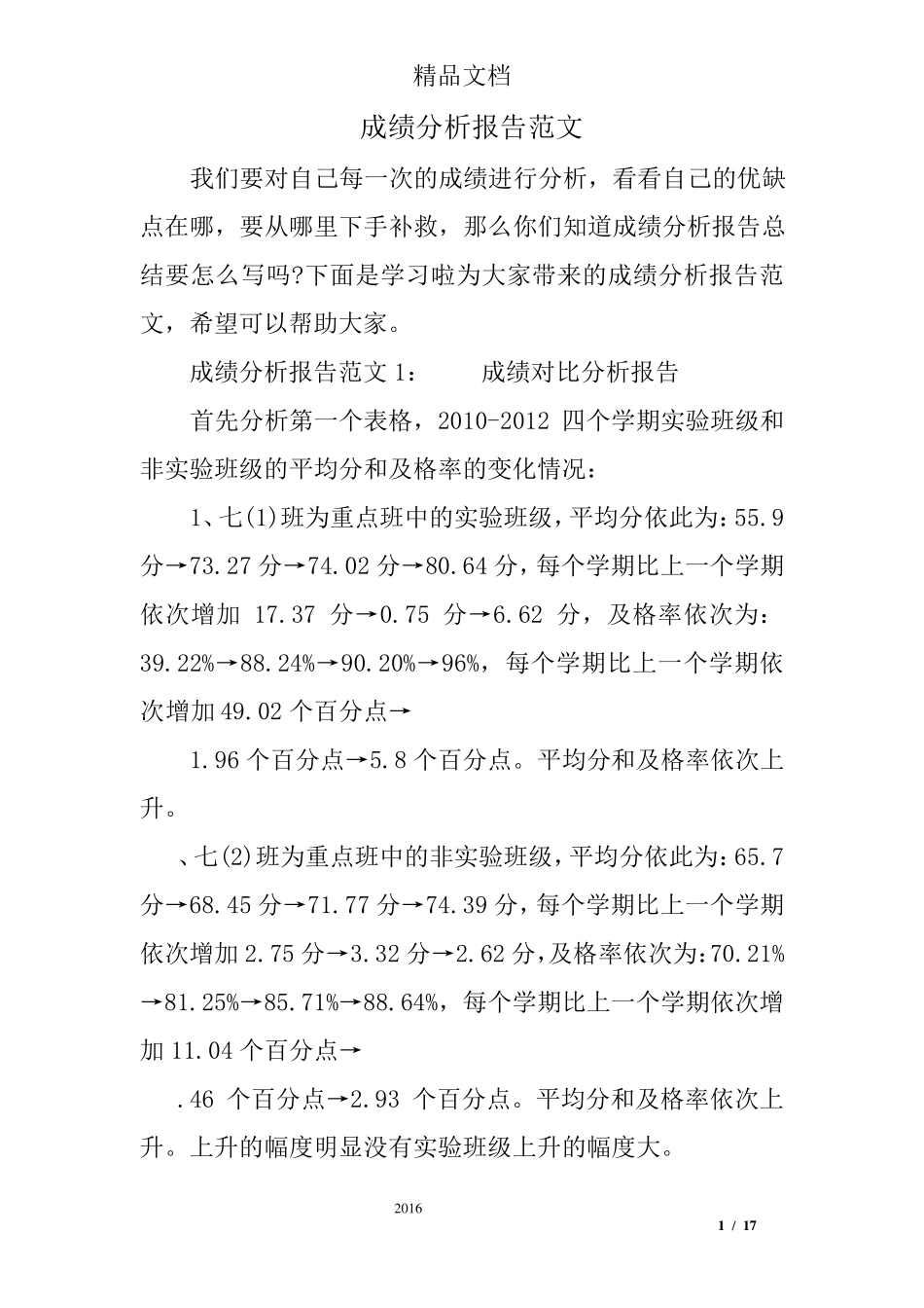 成绩分析报告范文_第1页